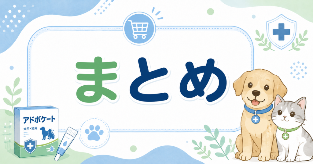 まとめ