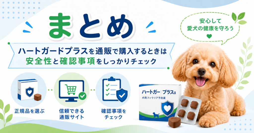 まとめ