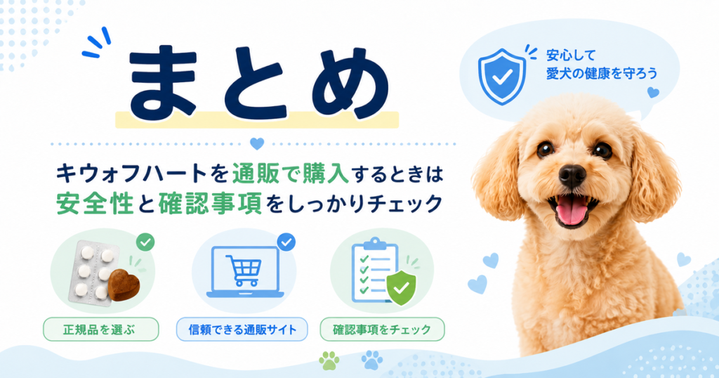 まとめ